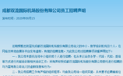 双流机场最新招聘信息解读与观点阐述