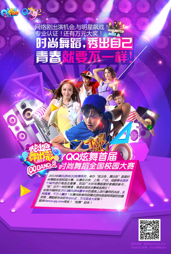 创新时尚舞蹈，舞动青春的色彩激情！