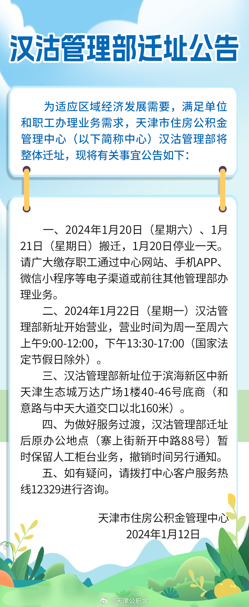汉沽最新公告，城市发展与民生改善迈入新篇章