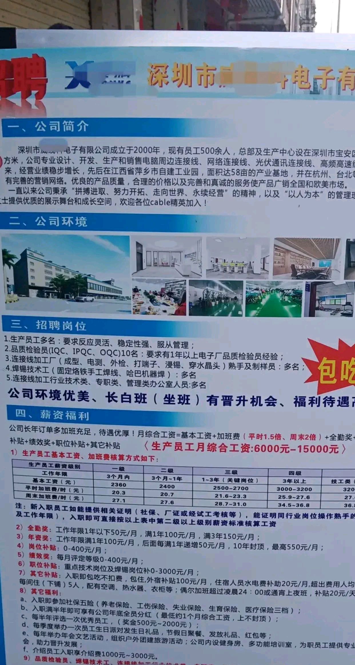 东莞昭和厂最新招聘信息公告