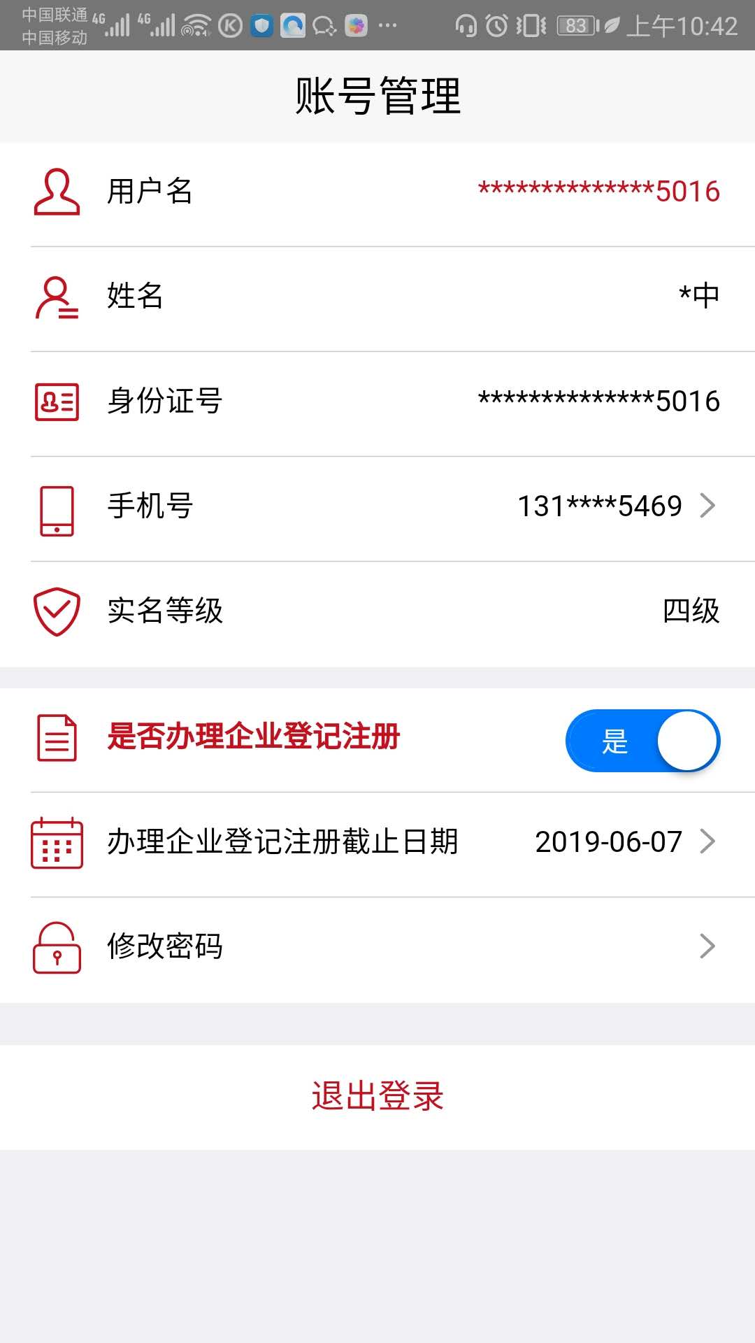 下载登记注册身份验证最新版步骤指南及教程