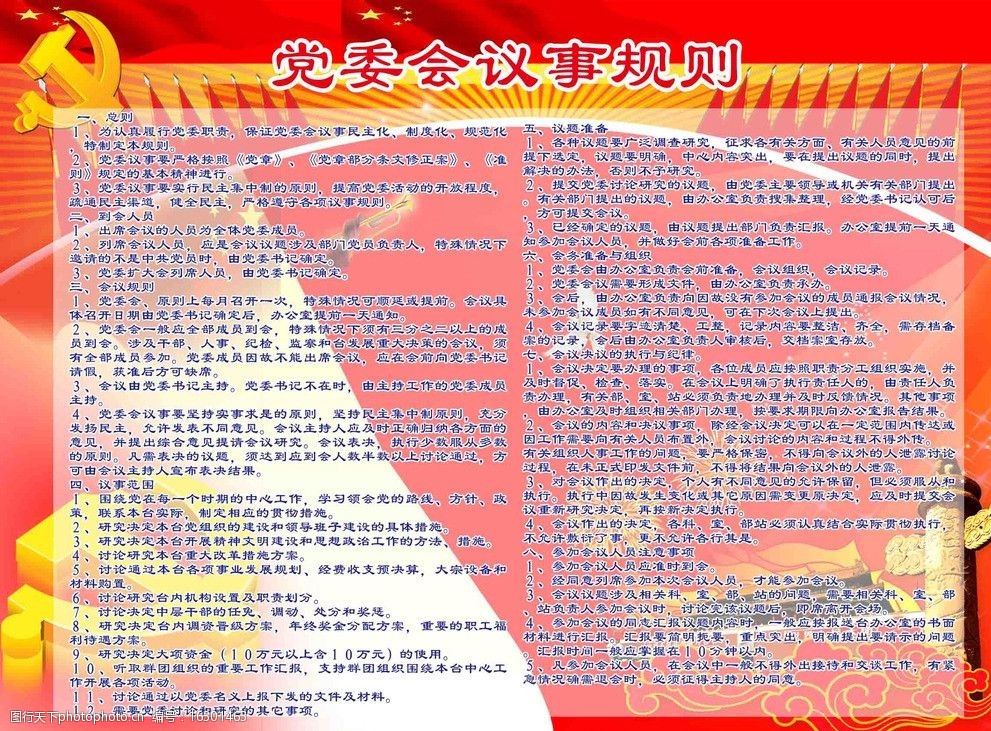 党委新议事规则下的独特小巷美食之旅