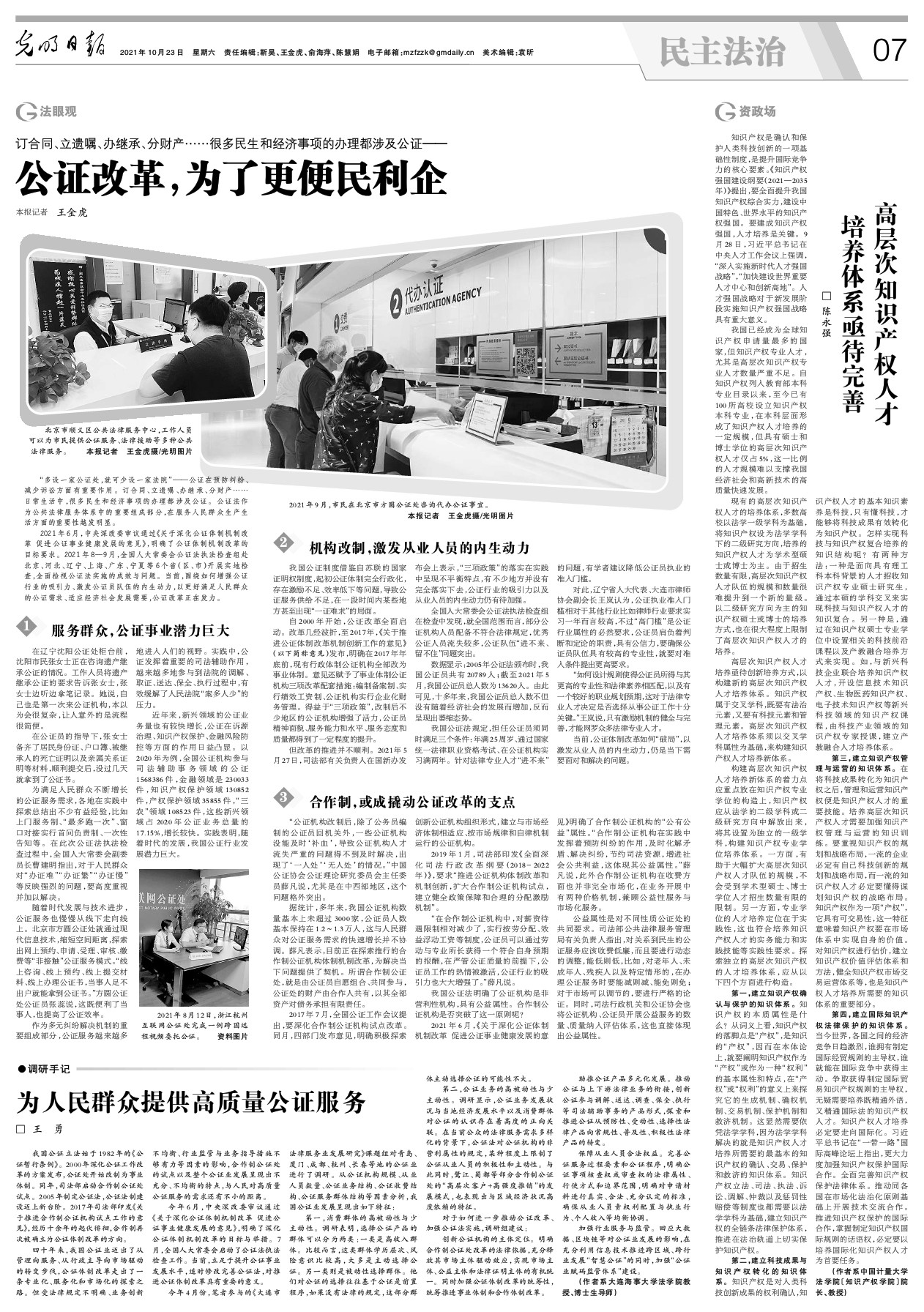 最新公证改革，迈向高效公正的未来