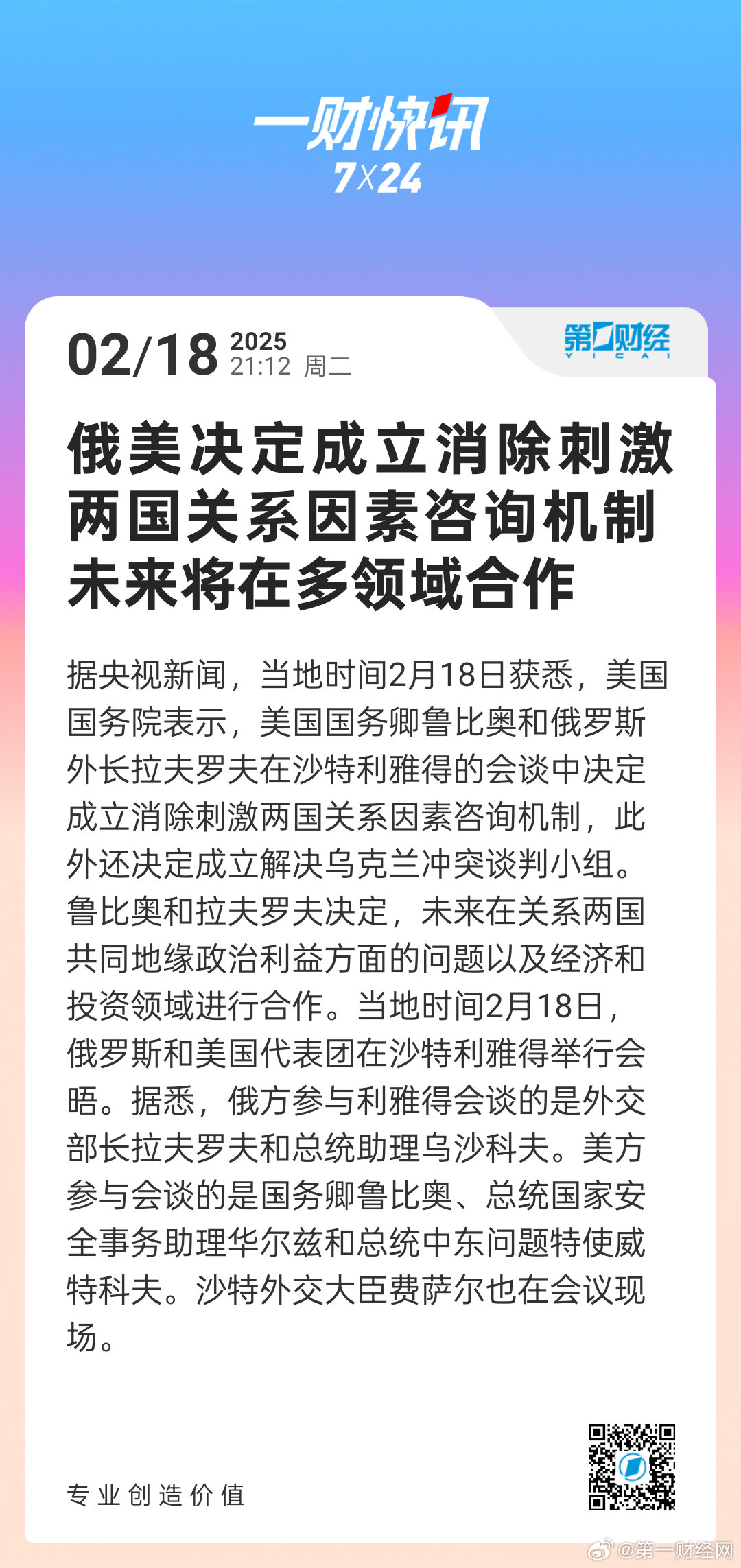 美俄关系最新动态2025年展望