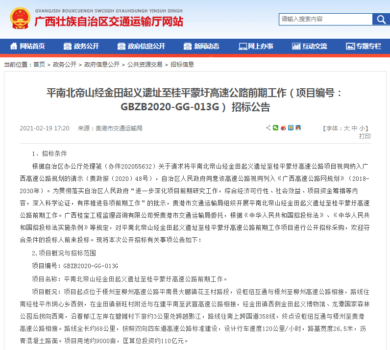 桂平蒙圩大道的最新消息与相关讨论热议中