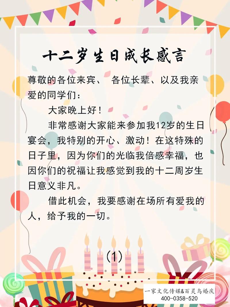 最新十二岁生日主持词汇总
