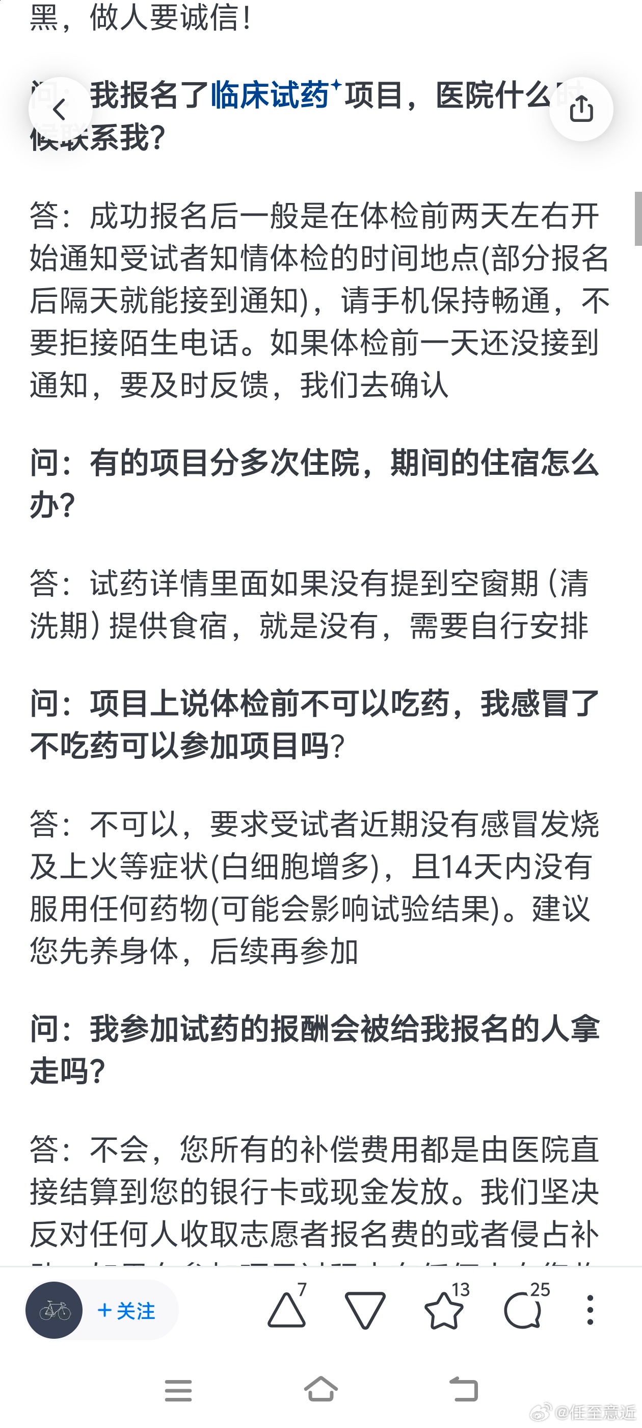 最新试药结果详解及任务完成指南