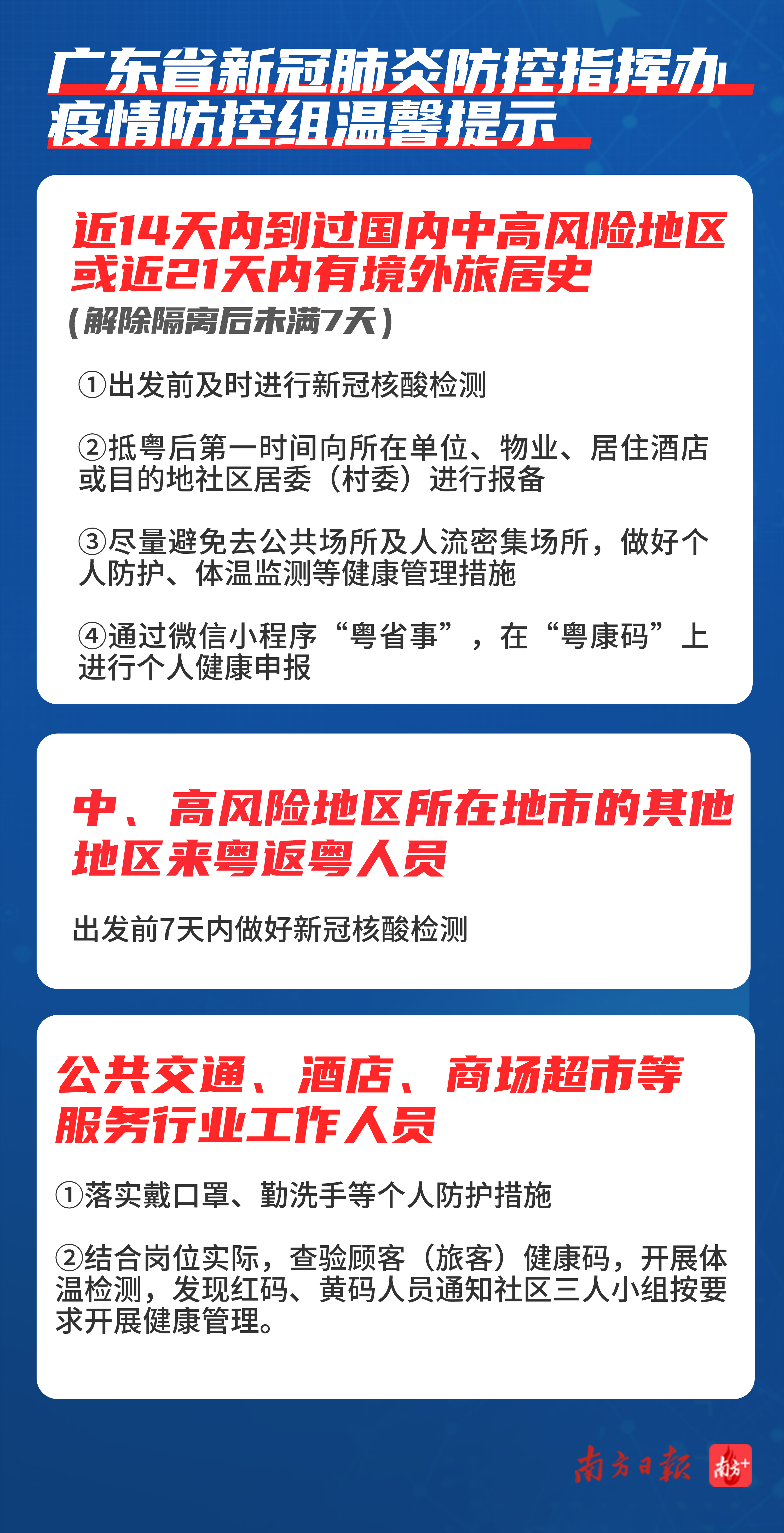 广东最新防疫政策下的日常生活温馨瞬间