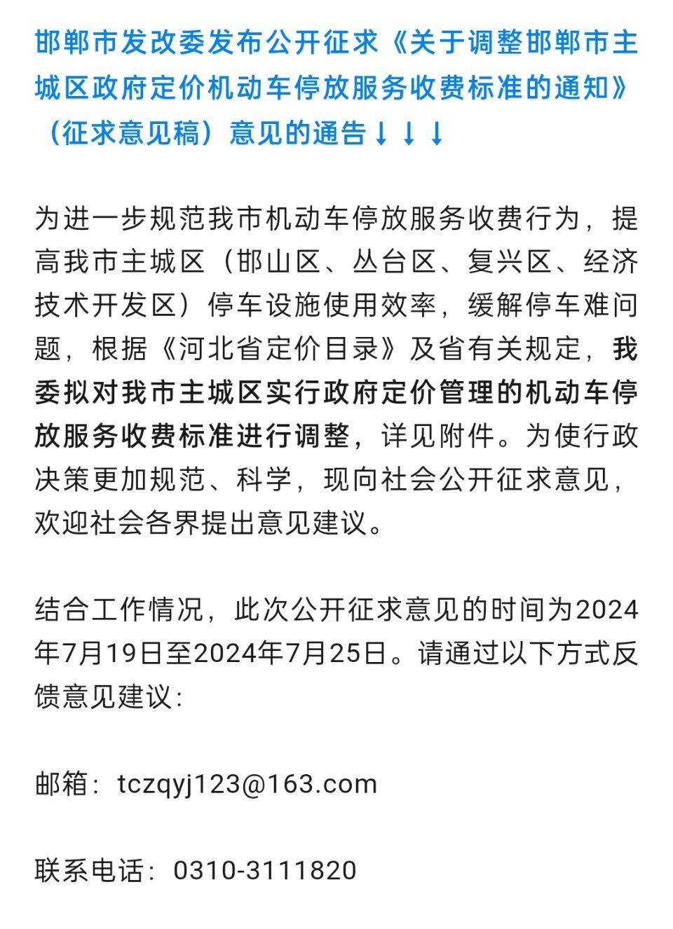 邯郸最新城市管理规定的三大看点，城市更新、秩序优化与未来发展策略