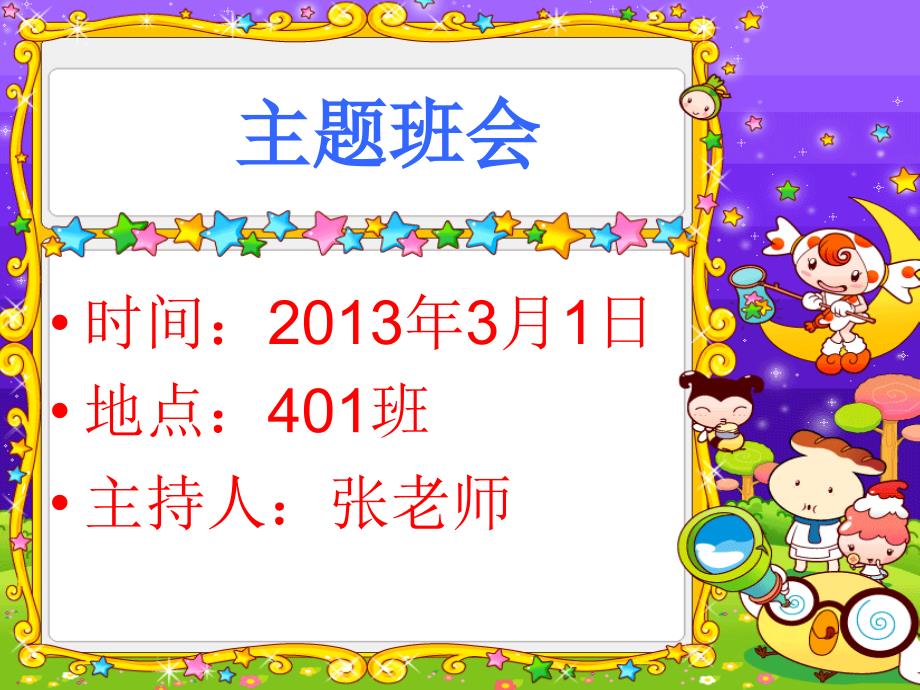 最新班会主题策划步骤指南及主题精选