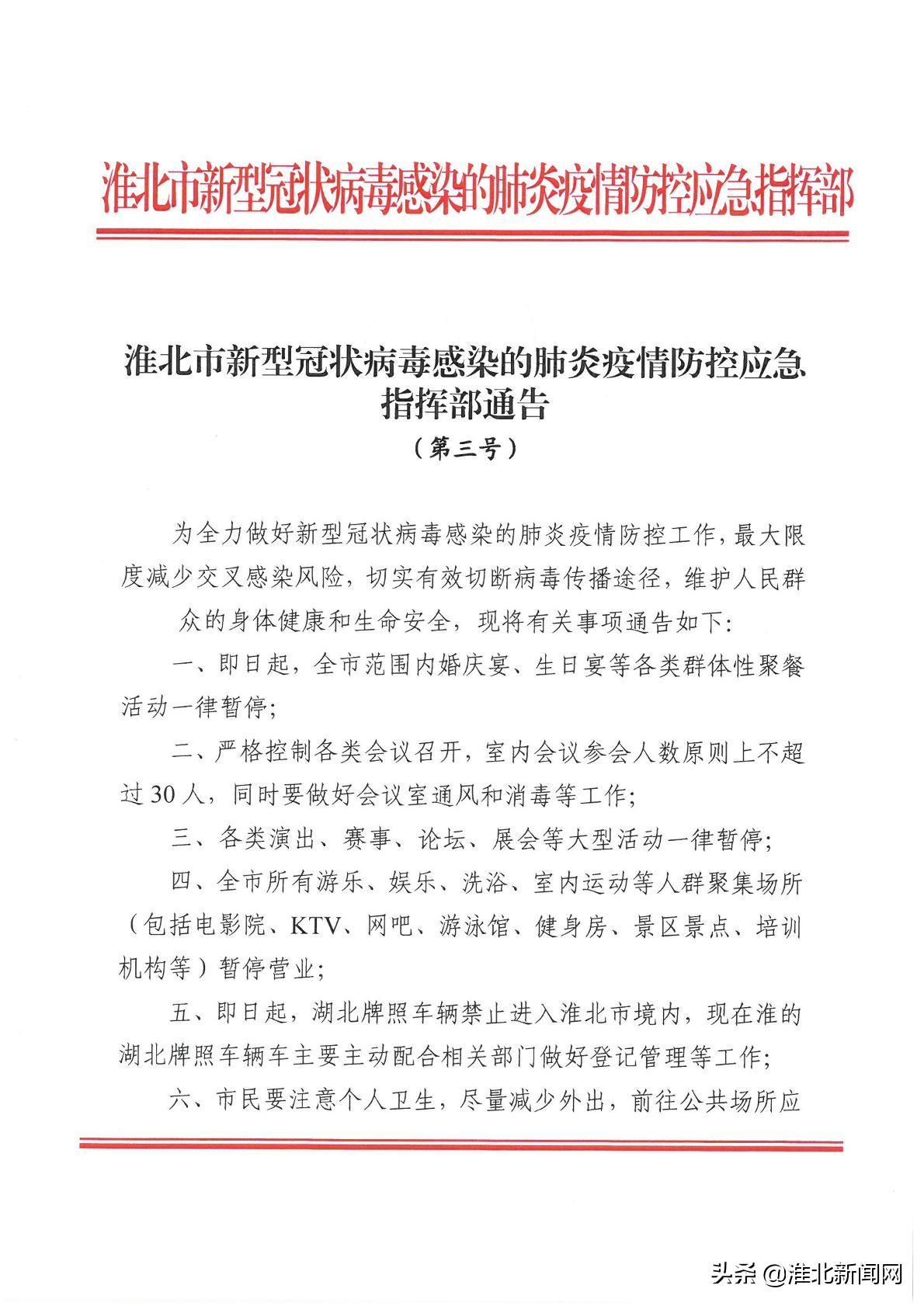 淮北最新通告，引领科技潮流的高科技产品介绍