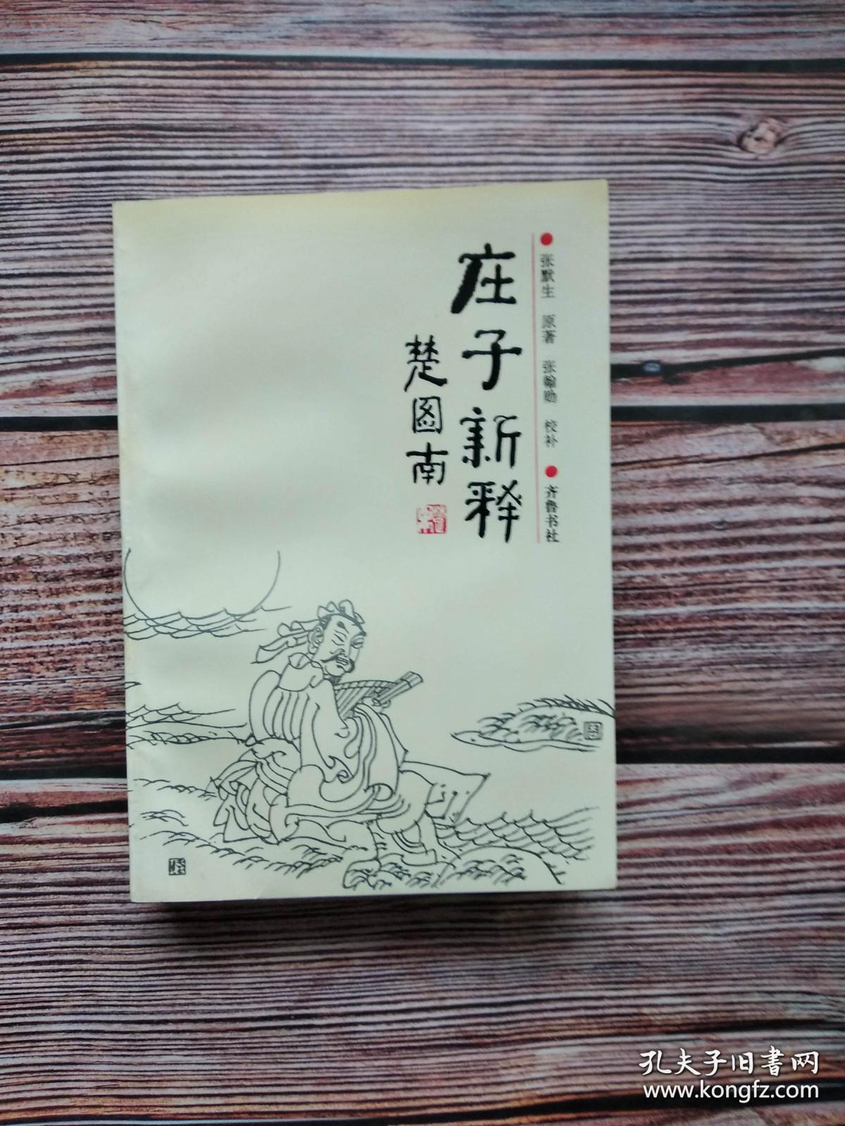 最新庄子，背景、事件、影响与时代地位