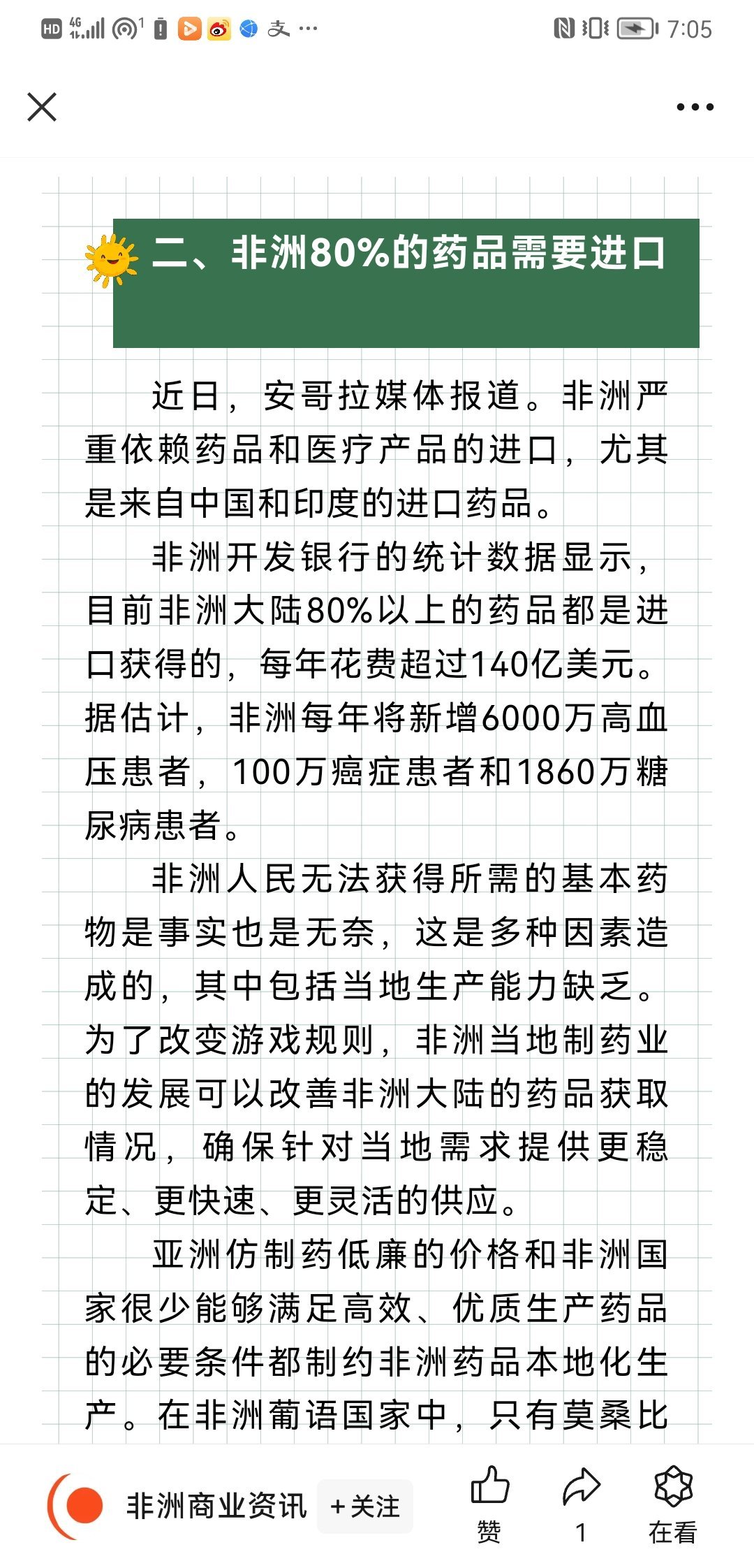 非洲政策下的科技革新与高科技产品体验之旅
