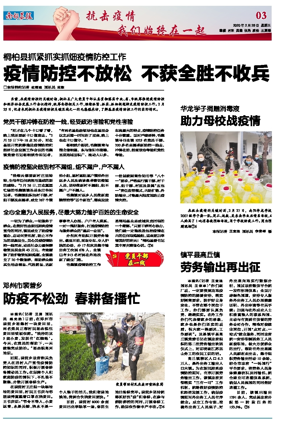 桐柏最新疫情，情况分析、应对策略及最新动态关注