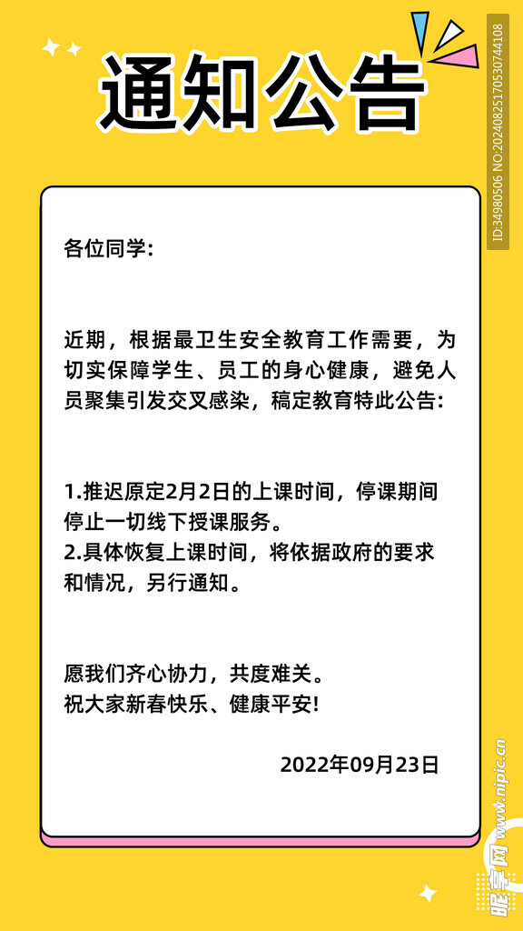 温馨日常更新，一则特别通知的传达