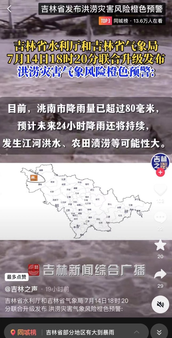 吉林最新灾难，观点阐述与分析