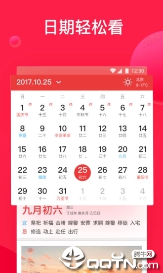 下载万年历最新版，日常故事的温馨开启
