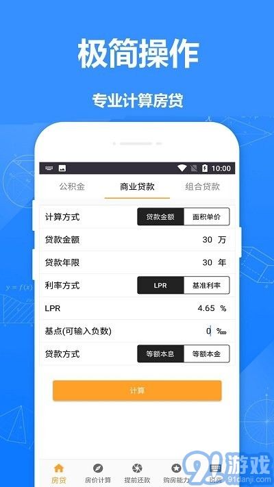 最新贷款计算器，助力你的财务规划好帮手