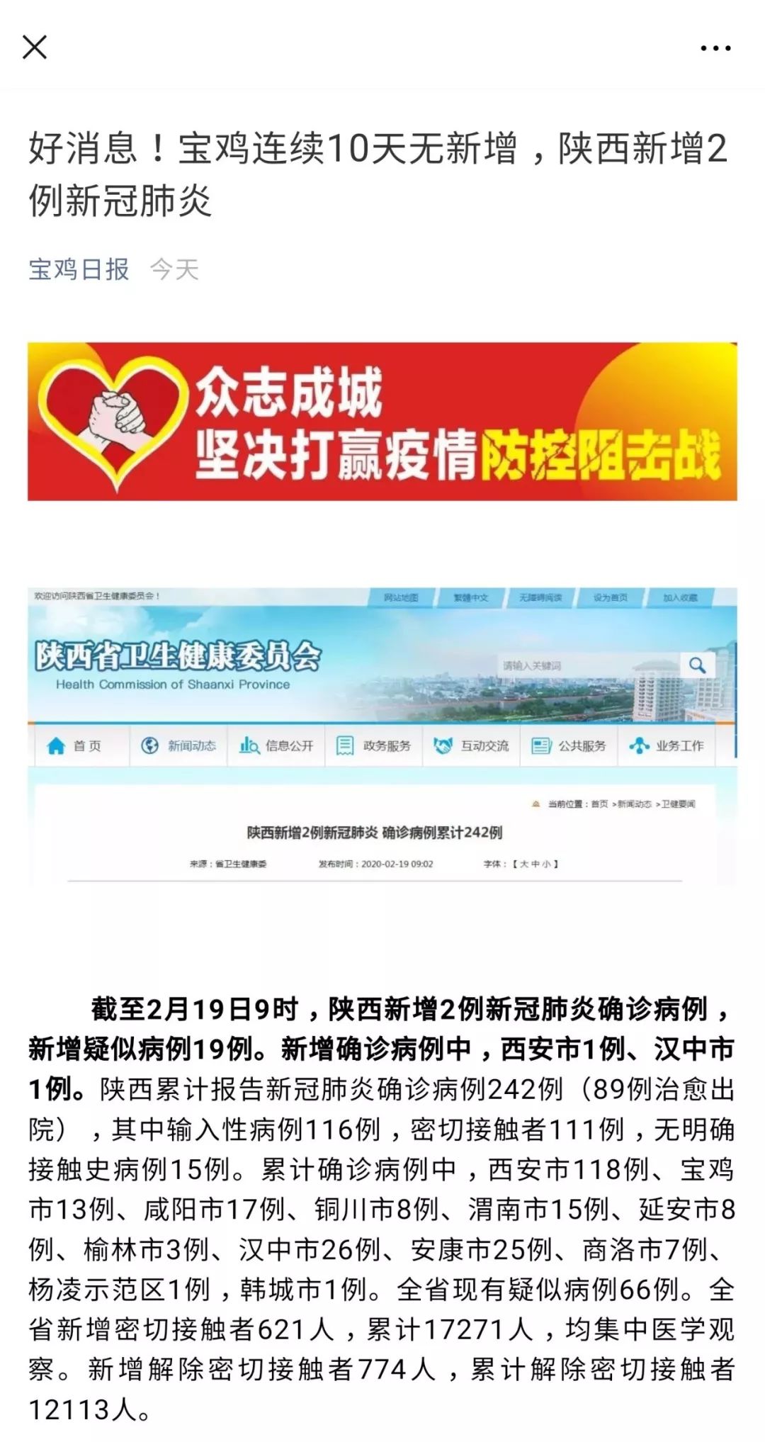宝鸡市疫情最新更新，最新消息汇总