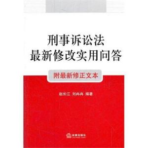 最新刑事诉讼法全文解读，要点变化与全面解析