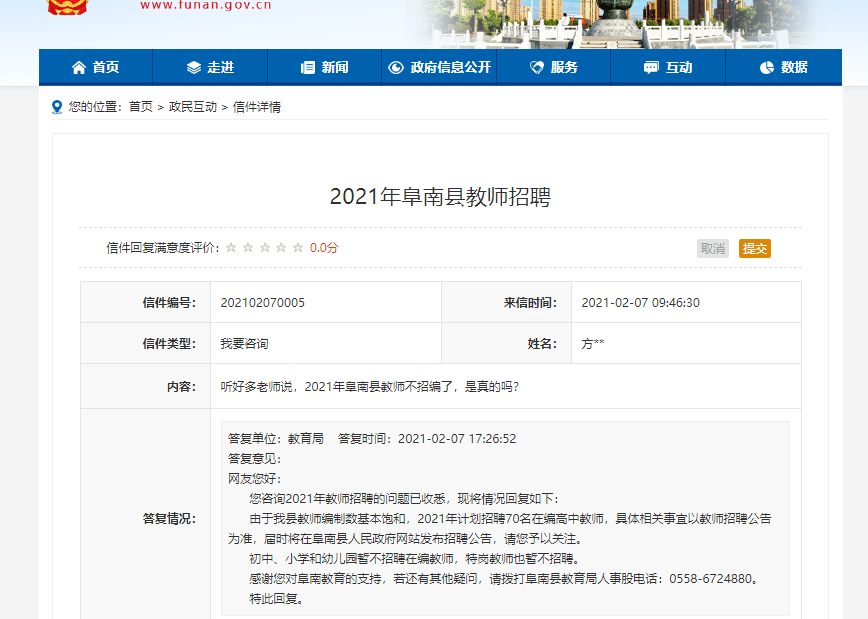 阜南最新招聘信息及其探讨