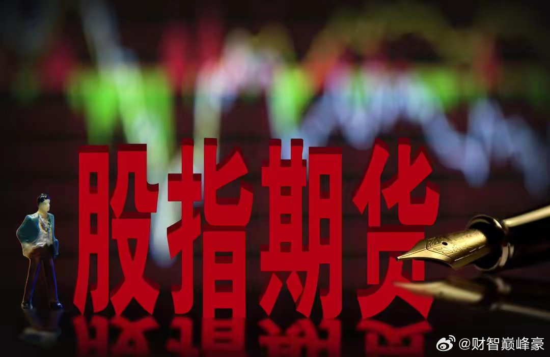 股指期货最新消息概览与动态分析
