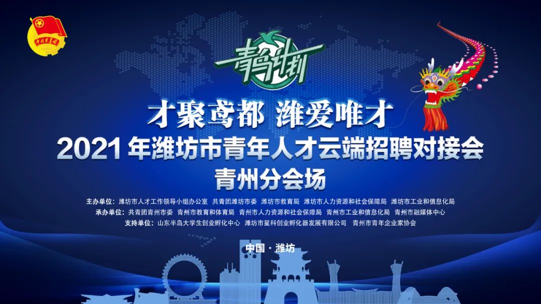 青州招聘网最新招聘，人才汇聚的繁荣之地