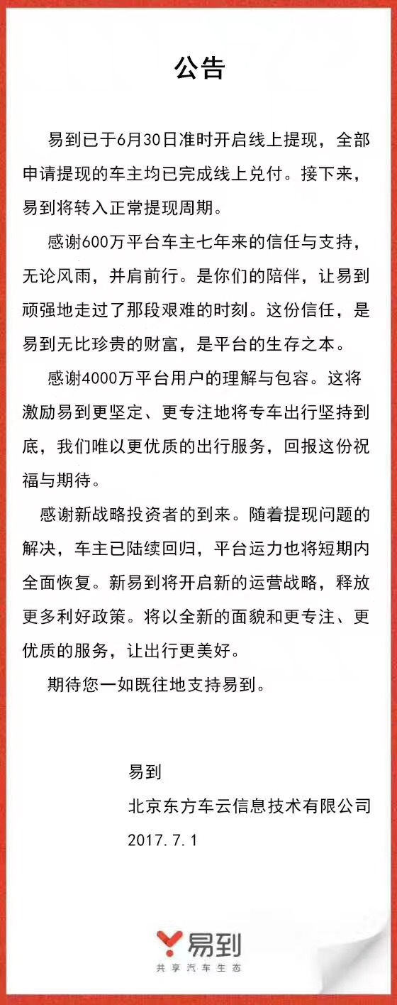 易到最新任务完成与学习技能详细步骤指南